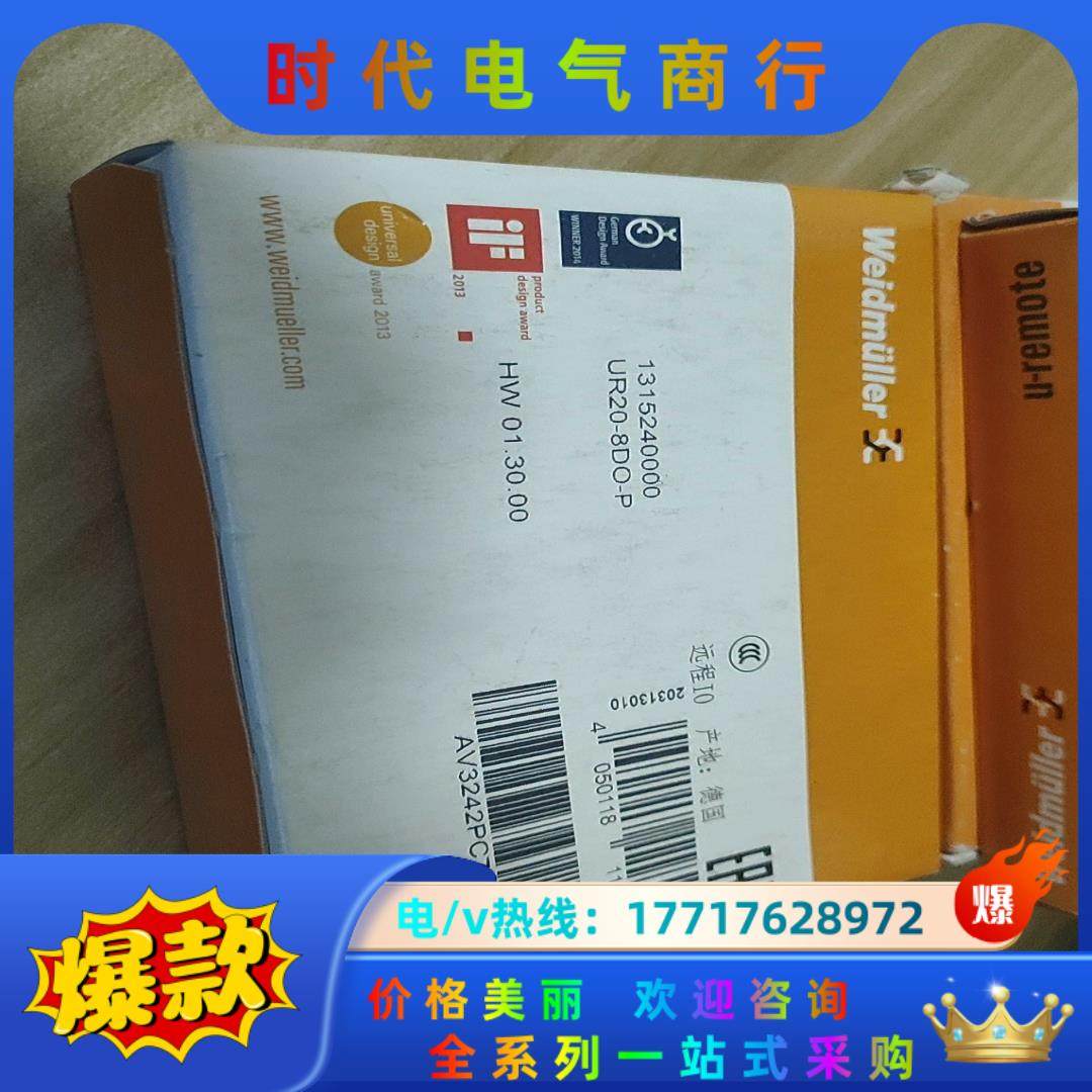 魏德米勒1315240000，全新原装UR20-8DO-P现议价