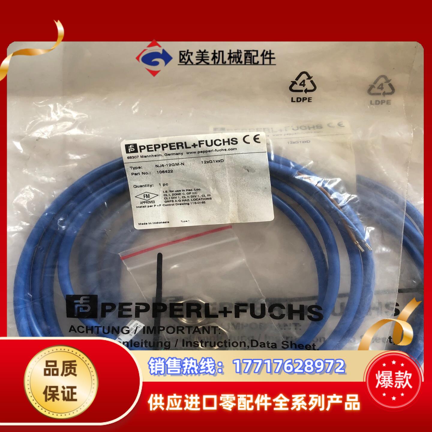倍加福，NJ4-12GM-N2根 余货议价