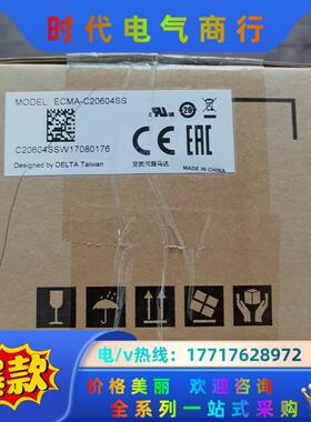 全新原装正品 台达 ECMA-C20604SS 伺服电机，实议价