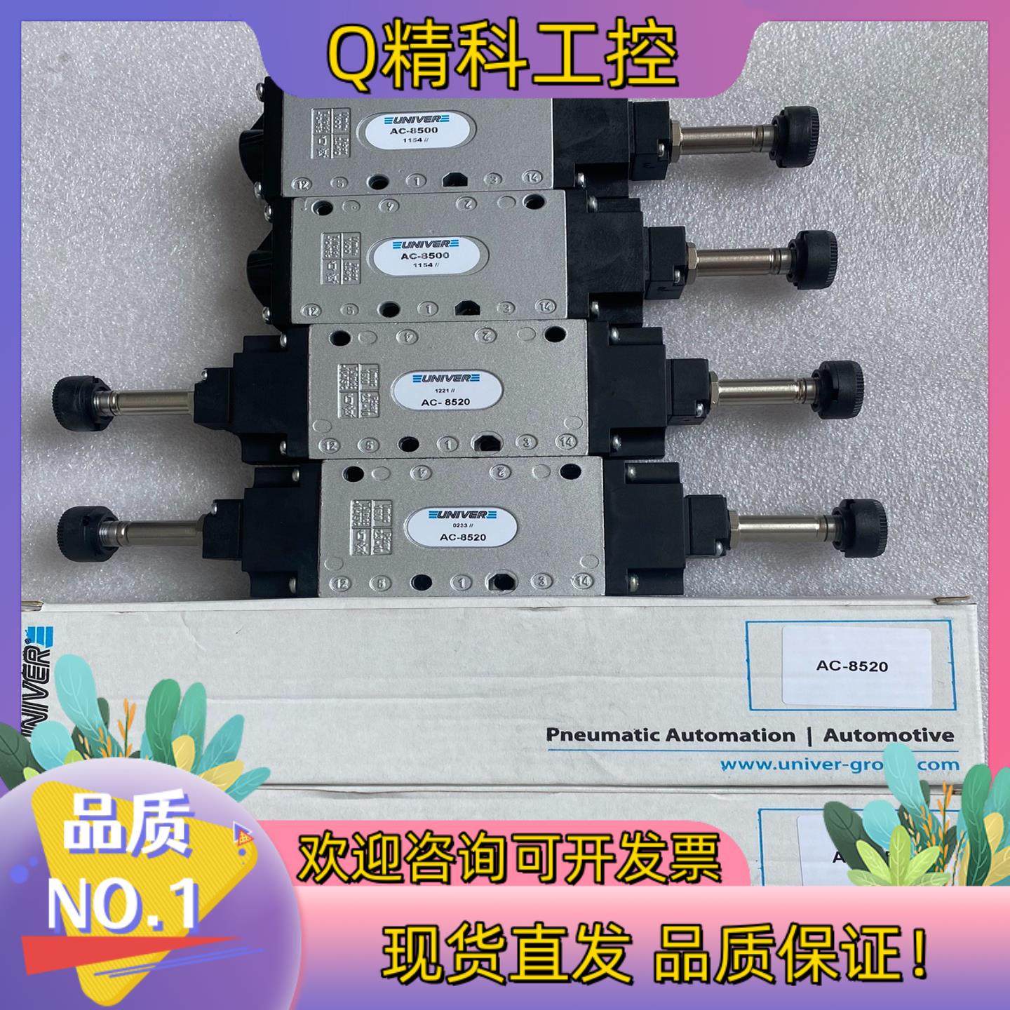 现货UNIVER电磁阀AC-8500 AC-8520 UNIVE