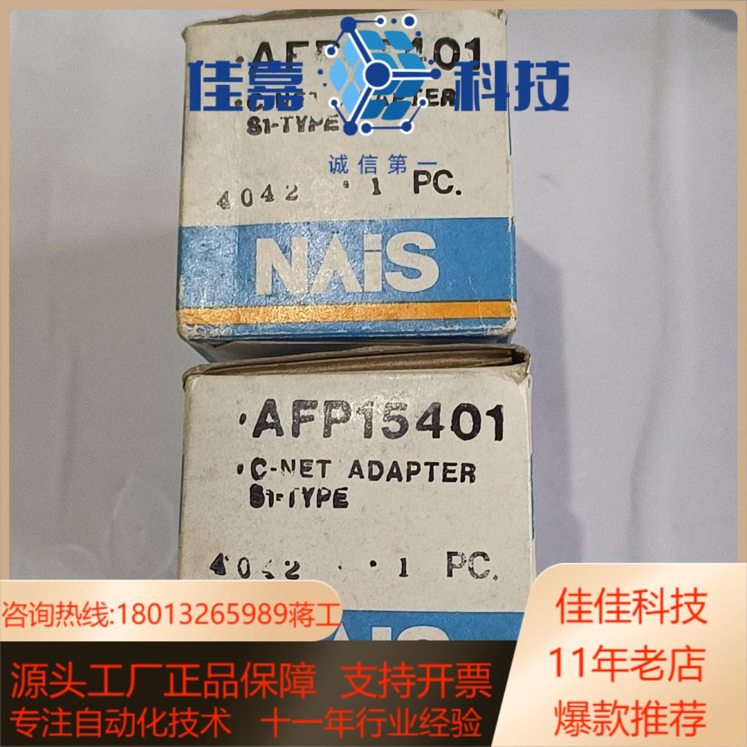 AFP15401  C－NET ADAPTER  S1