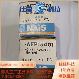 ADAPTER AFP15401 C－NET