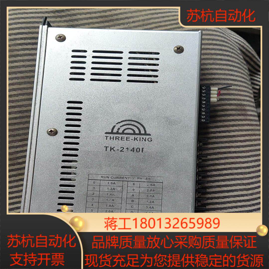 原装正品TK-2140B驱动器