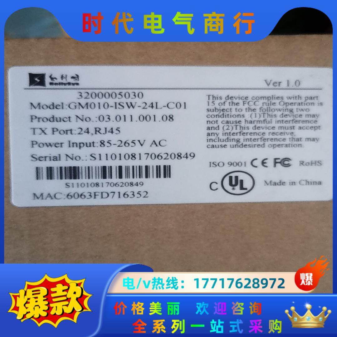 和利时交换机GM010-ISW-24L-C01全新原装议价,3C数码配件,隔离器/耦合器,淘宝优惠券,粉丝福利购,淘宝优惠卷
