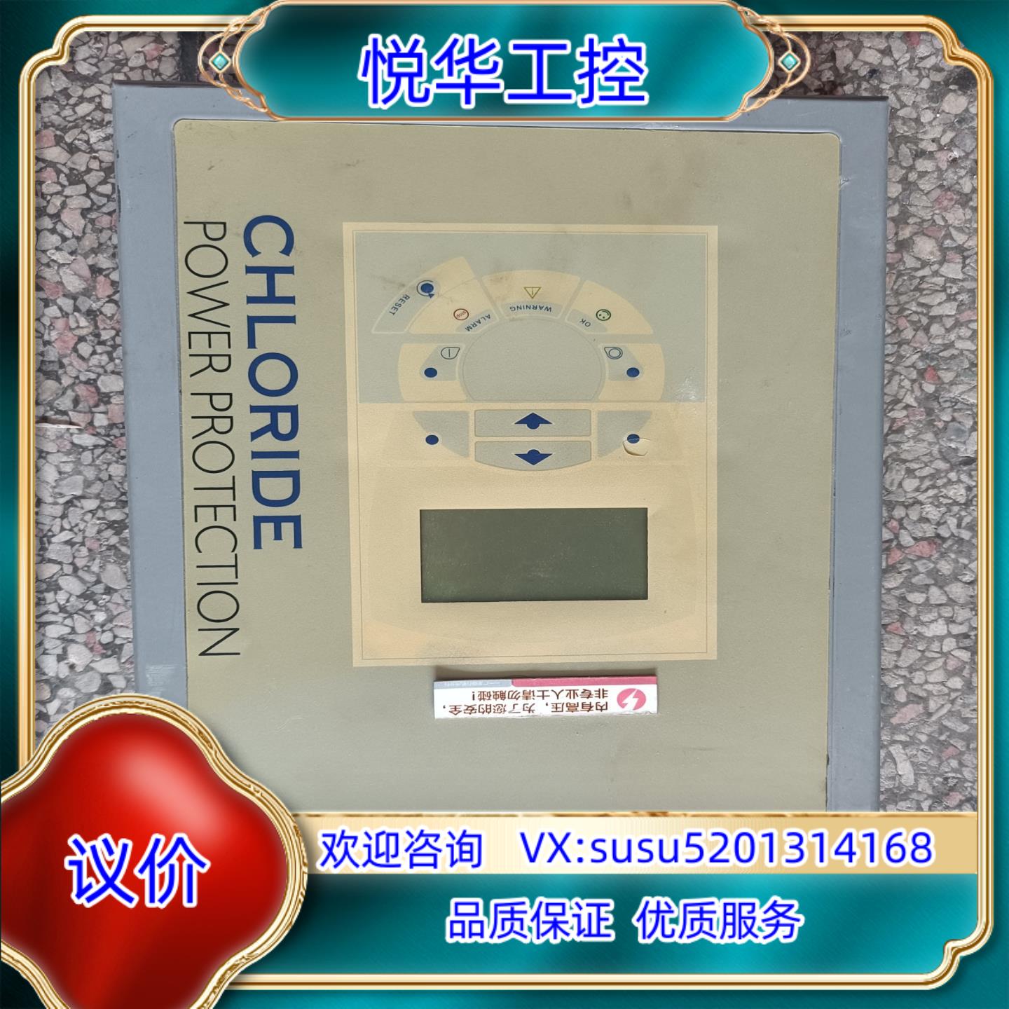 CHLORIDE控制器POWER PROTECTION 09议价