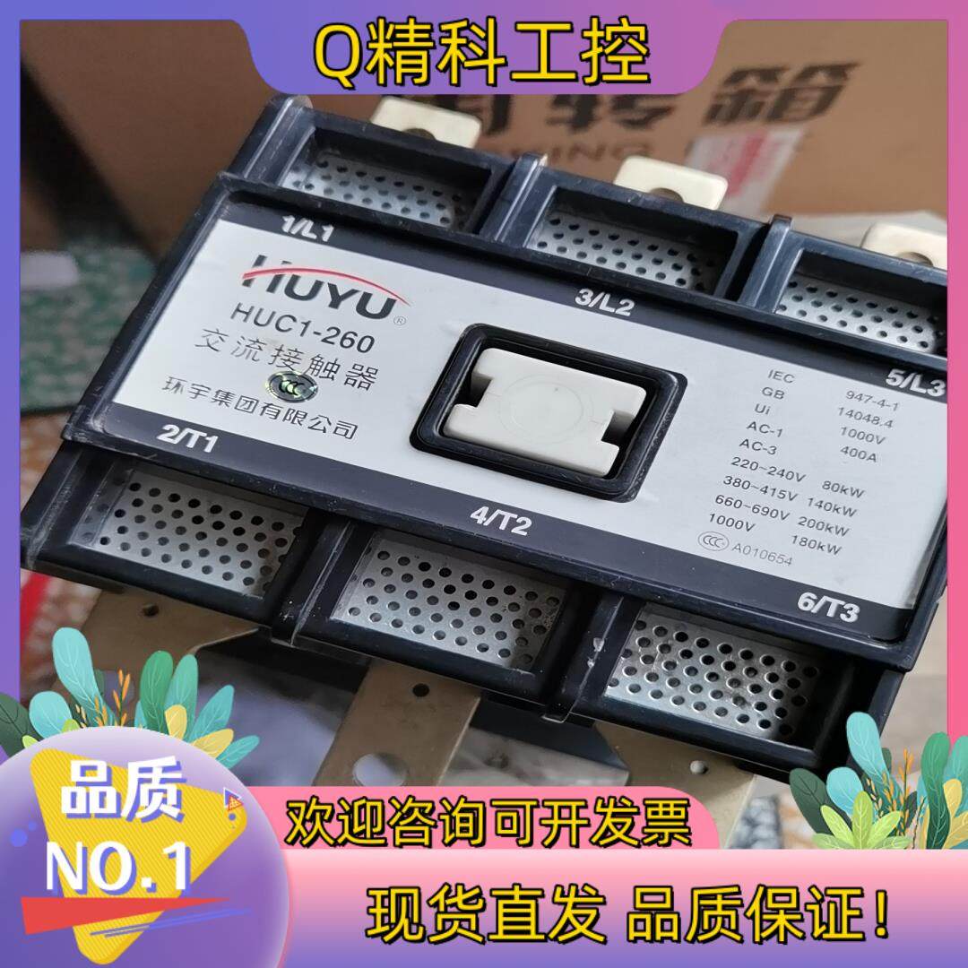现货环宇交流接触器HUC1-260.线圈电压380-400V.