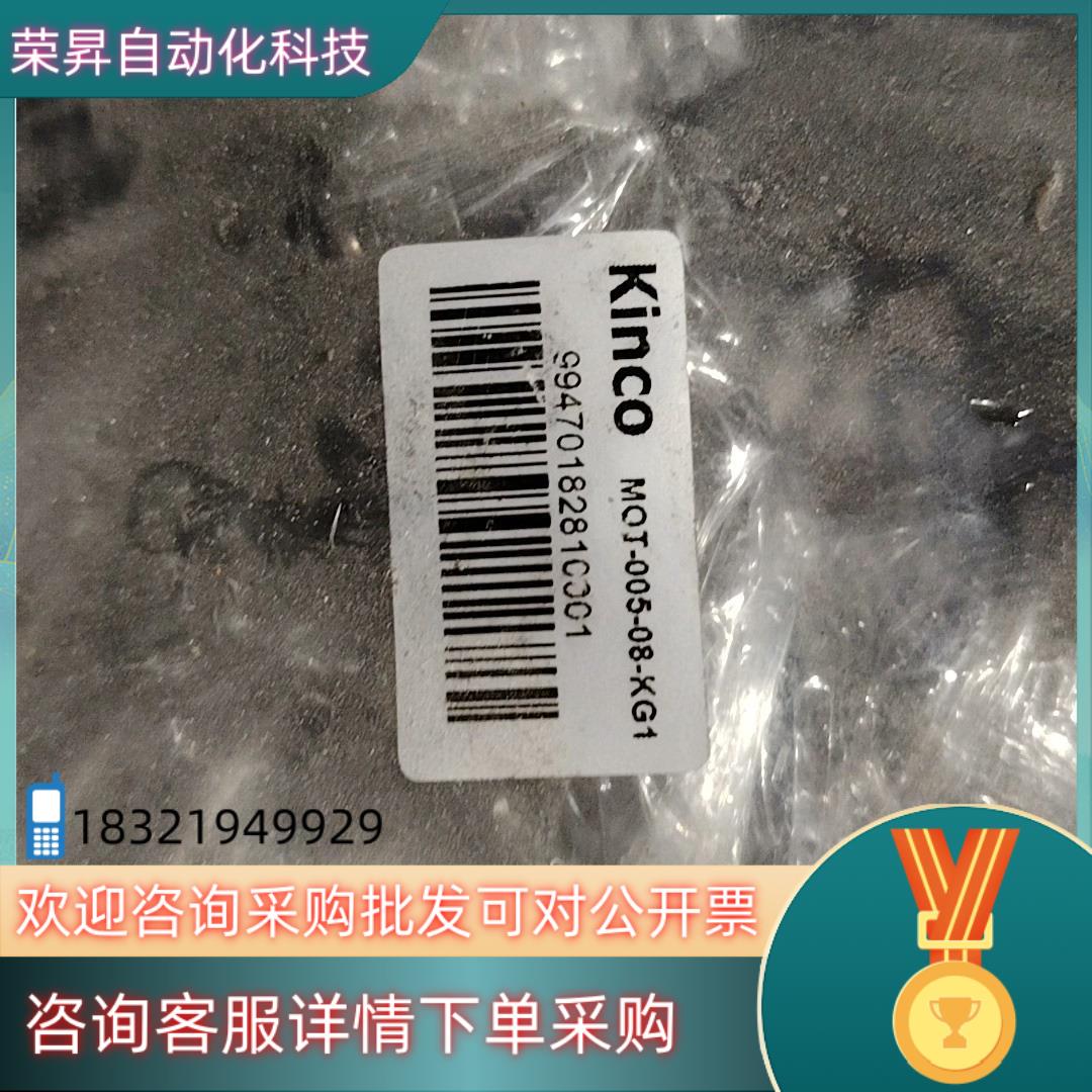 现货KINCO M0T-005-08-KG1电机线6条