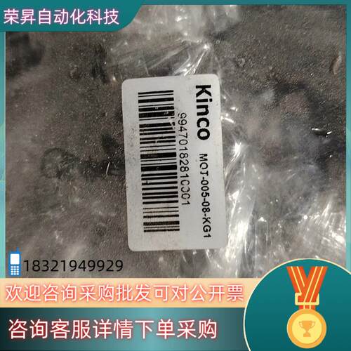 现货KINCO M0T-005-08-KG1电机线6条