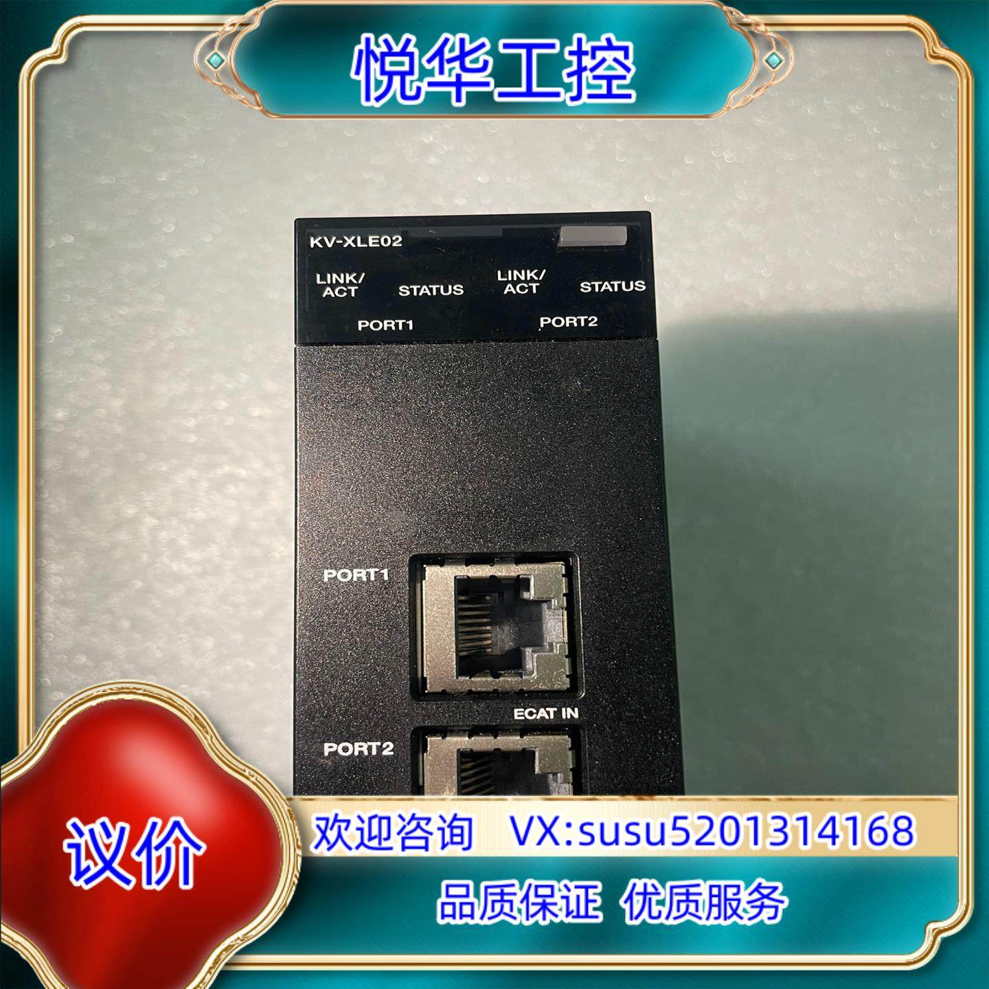基恩士PLC模块型号KV-XLE02以太网模块原装拆议价