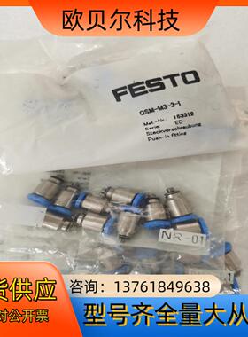 FESTO费斯托接头QSM-M3-3-I 153312 有需