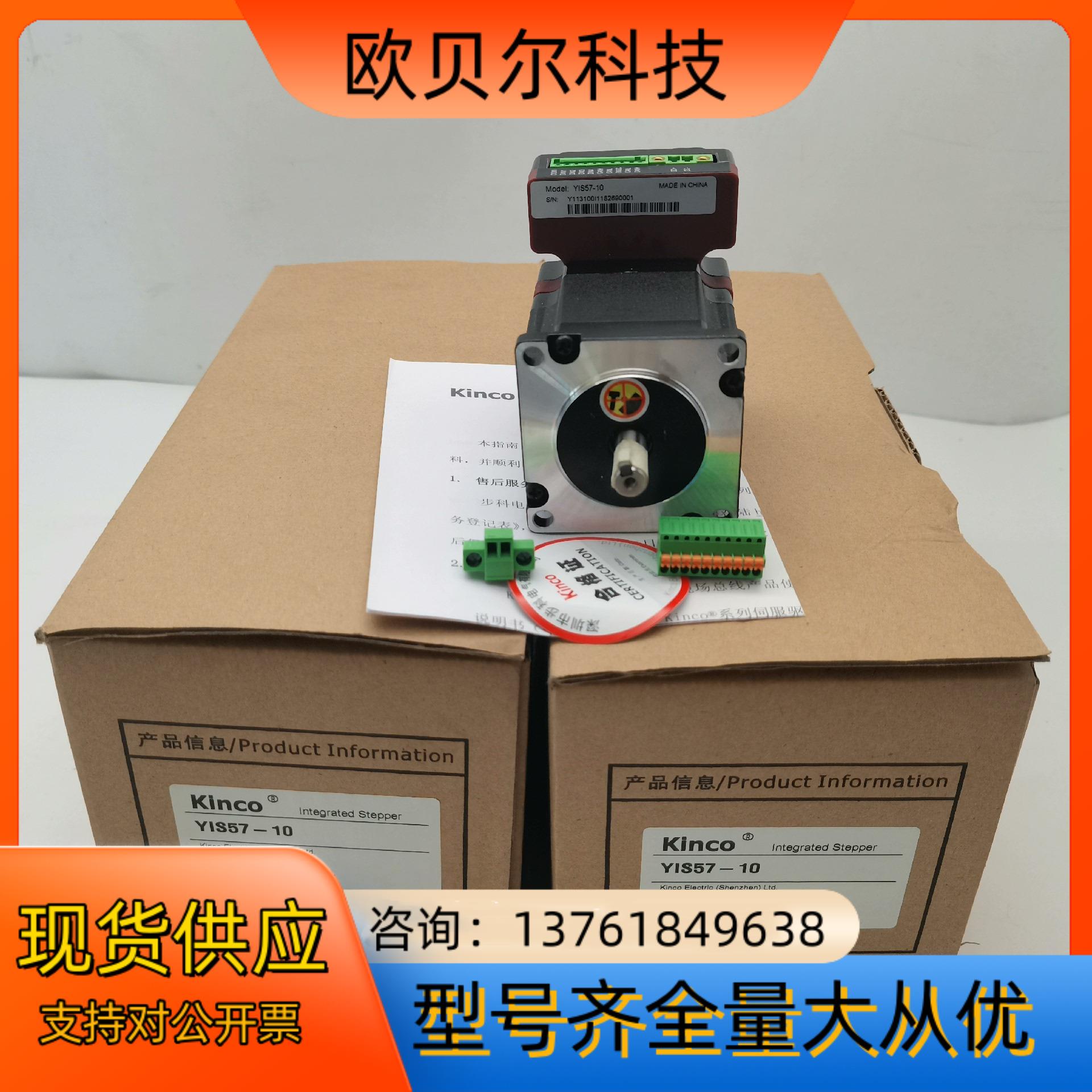 YIS57-10全新Kinco步科伺服电机驱动器一体机，