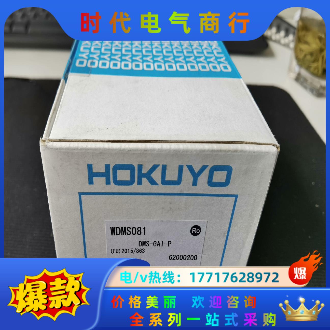 DMS-GA1-P 北阳HOKUYO议价