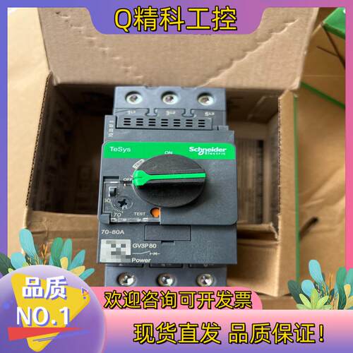 现货GV3P80电动机断路器全新