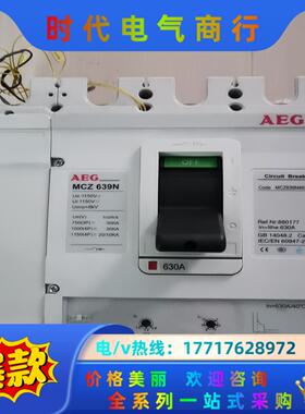AEG  MCZ 639N 塑料壳断路器4P630A，原装进议价