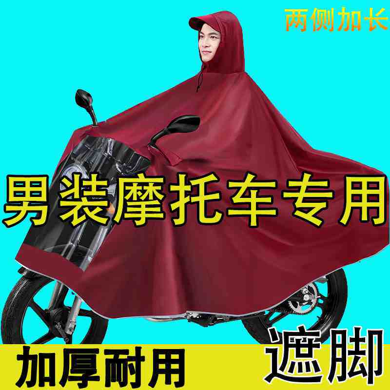 超大骑行男装125摩托车专用雨衣单人双人加大加厚全身防暴雨雨披