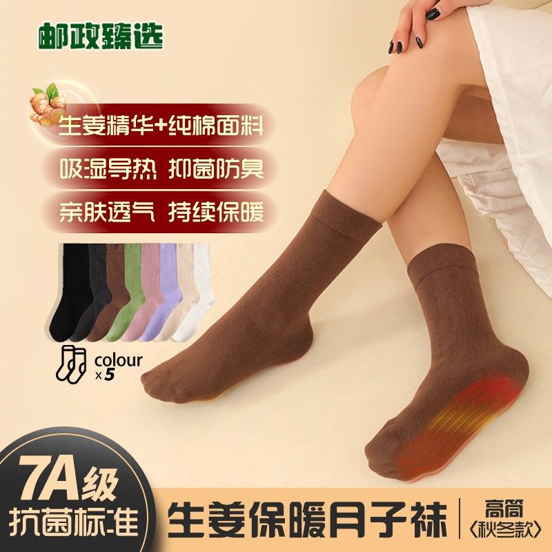 新疆棉袜邮政甄选生姜保暖升温无骨月子堆堆女袜秋冬百搭纯色袜子