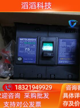 现货三菱断路器 NF100-CP 75A 货