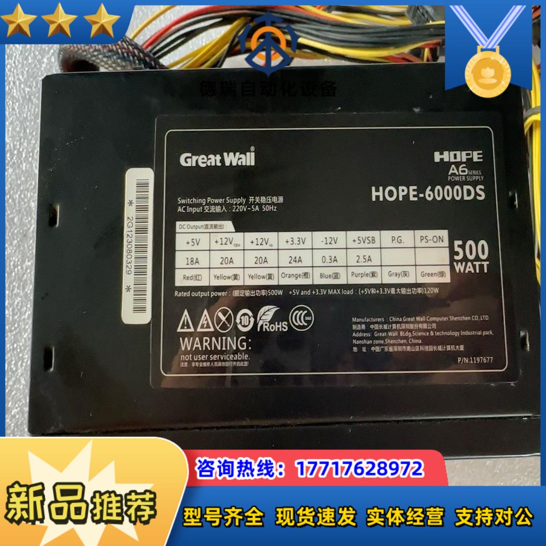 长城HOPE-6000DS电源500W议价