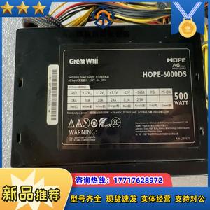 长城HOPE-6000DS电源500W议价