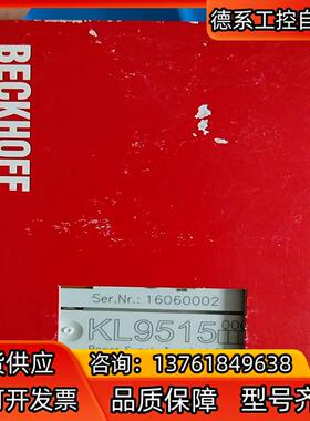 倍福模块KL9515全新原装正品倍福模块，，现货出售