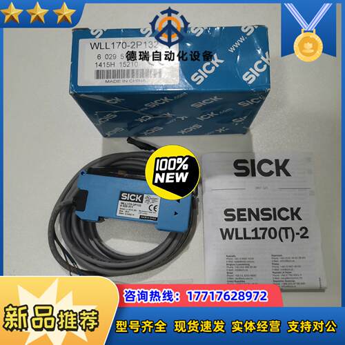 正品现货WLL170-2P132德国西克SICK光纤放大器6议价