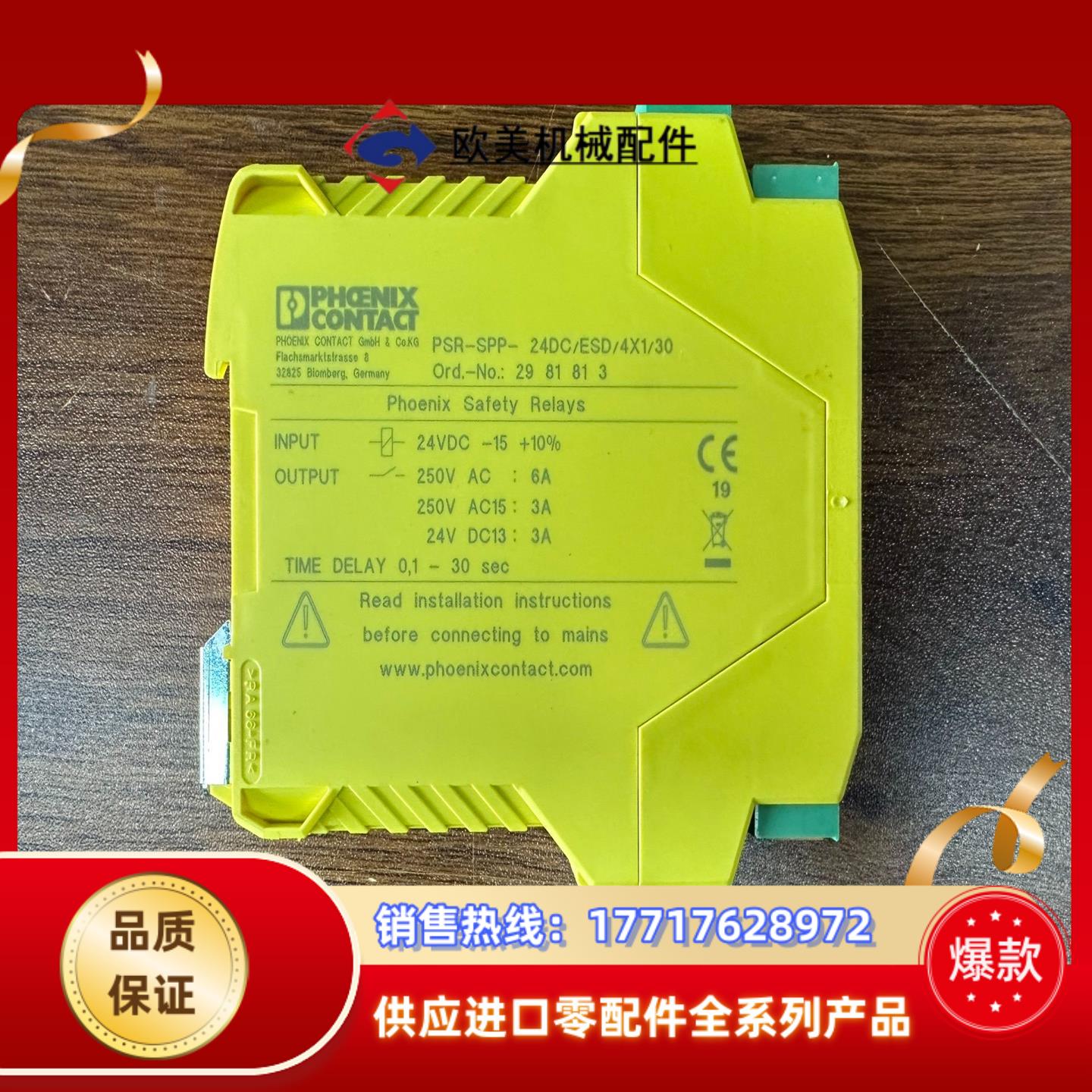 全新裸机 安全继电器 菲尼克斯2981813议价