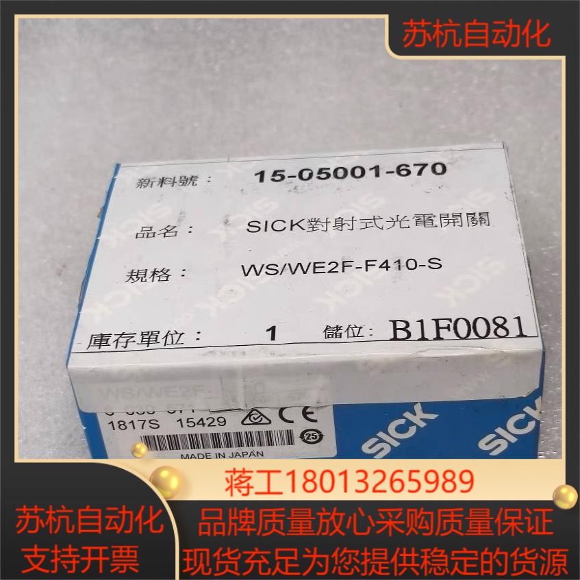 SICK西克 WSWE2F-F410-S 对射式光纤传感器