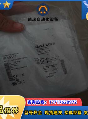 BALLUFF全新原装BES0517巴鲁夫电感式接近开关BE议价