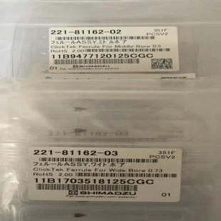 221 岛津石墨压环 81162 811 石墨垫221