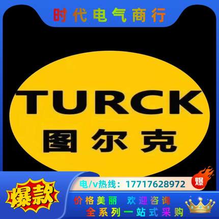 TNDC-Q80-R1213图尔克传感器全新原装正品议价
