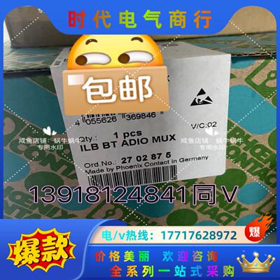 2702875  ILB BT ADIO MUX  菲尼克斯议价