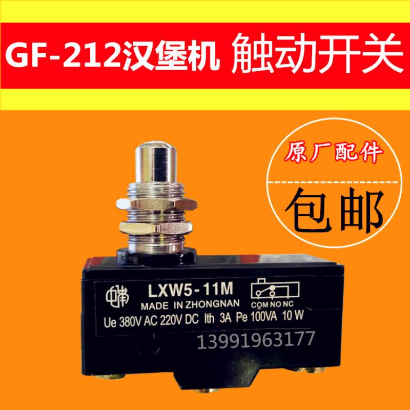 GF-212 汉堡机微动开关 点动 触动 烤包机配件 原厂配件 议价
