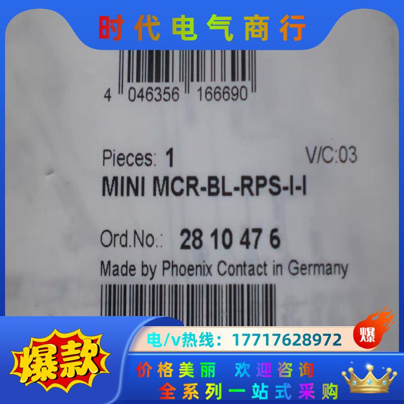 * 2810476 MINI MCR-BL-RPS-I-I议价