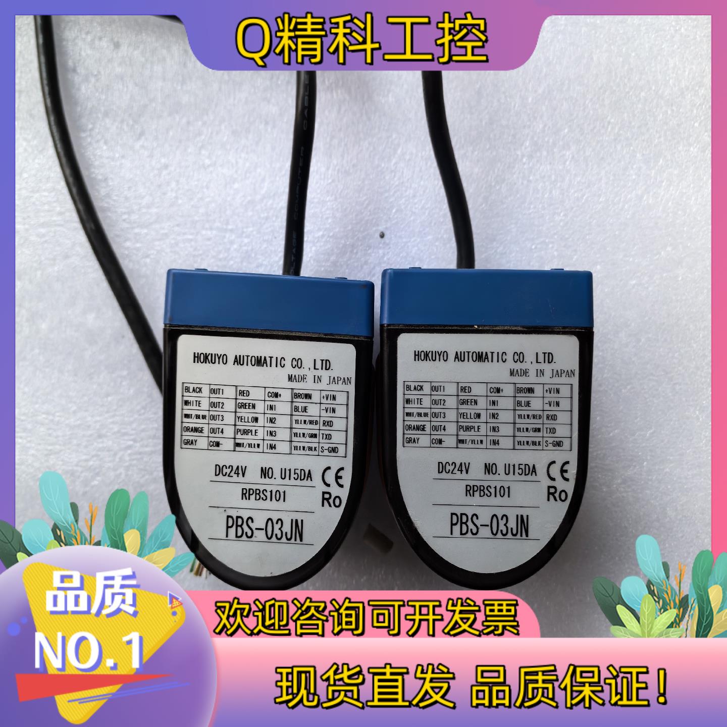 现货HOKUYO北阳障碍物检测PBS-03JN激光雷达传感器 实