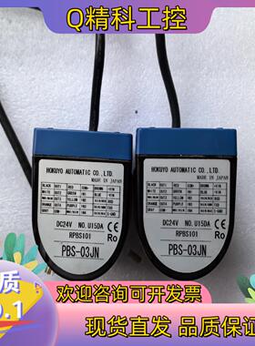 现货HOKUYO北阳障碍物检测PBS-03JN激光雷达传感器 实