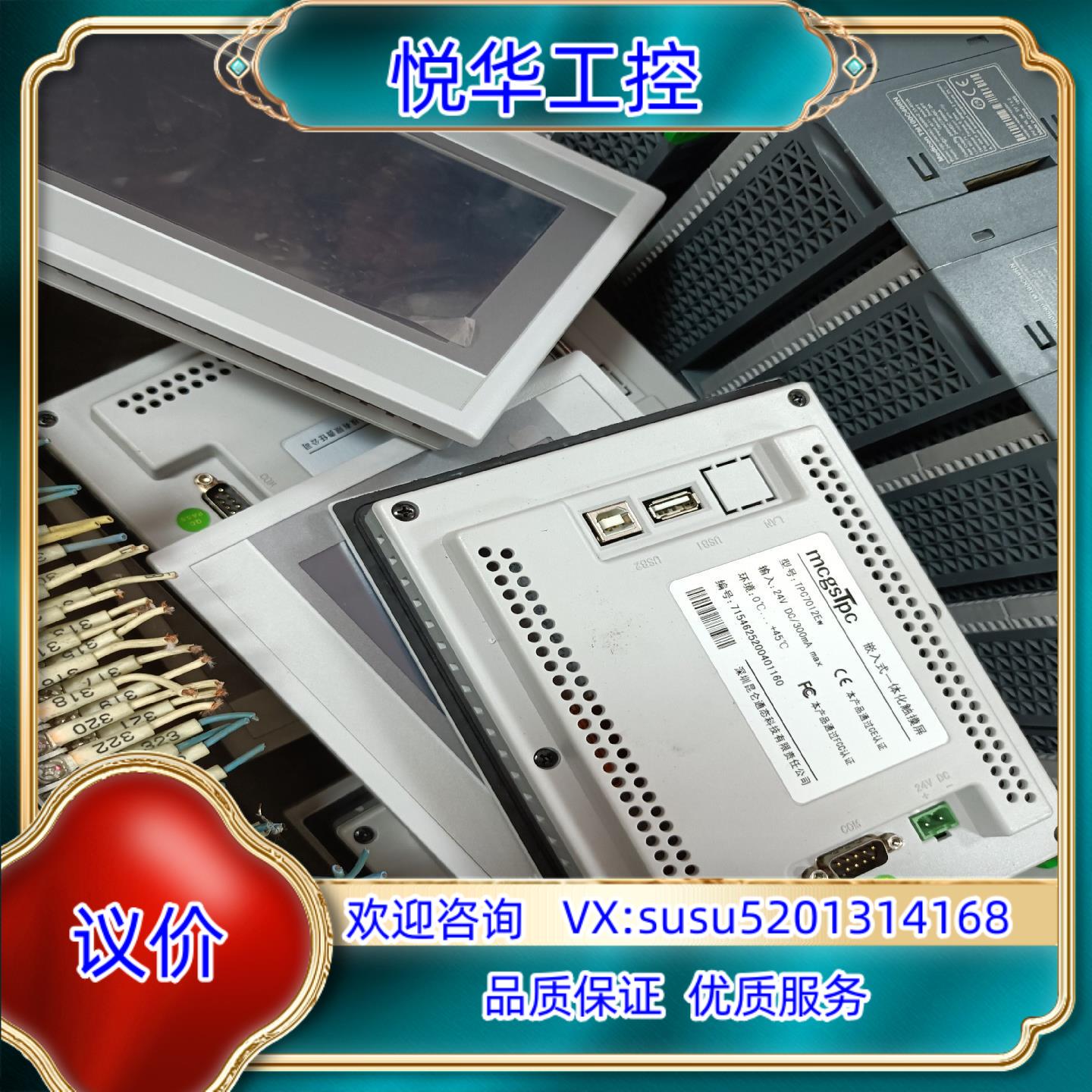 昆仑通态7寸触摸屏 TPC7012EW 成色新 优惠 议价