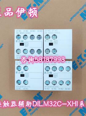 DILM32C-XHI22 XHI11 XHI31 XHI02 DILM32C-XHI11-S 辅助触点议价
