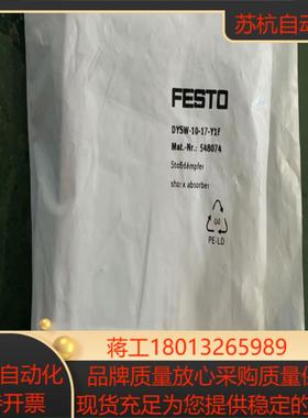 全新原装FESTO 费斯托弹性缓冲器 DYSW-10-17-
