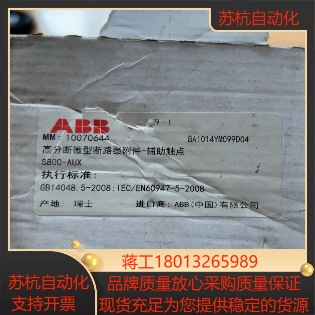 全新原装正品辅助 S800-AUX 一只需要私聊