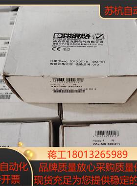菲尼克斯 VAL-MS 320/31 - 2类电涌保护器防