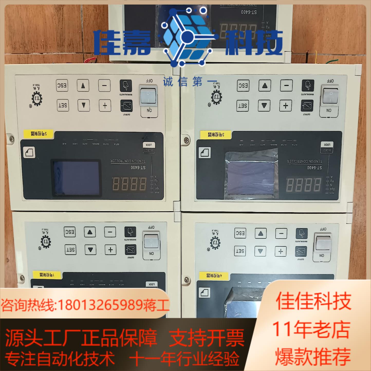 张力控制器ST-6400F，功能正常，成色为实图