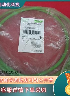 现货德国MURR穆尔全新原装连接线7000-46041-8020