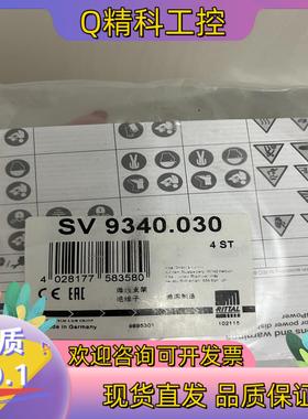 现货威图/RITTAL SV 9340.030 固定架/支架