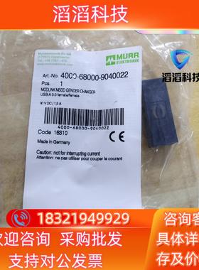 现货MURR4000-68000-9040022穆尔USB3.0