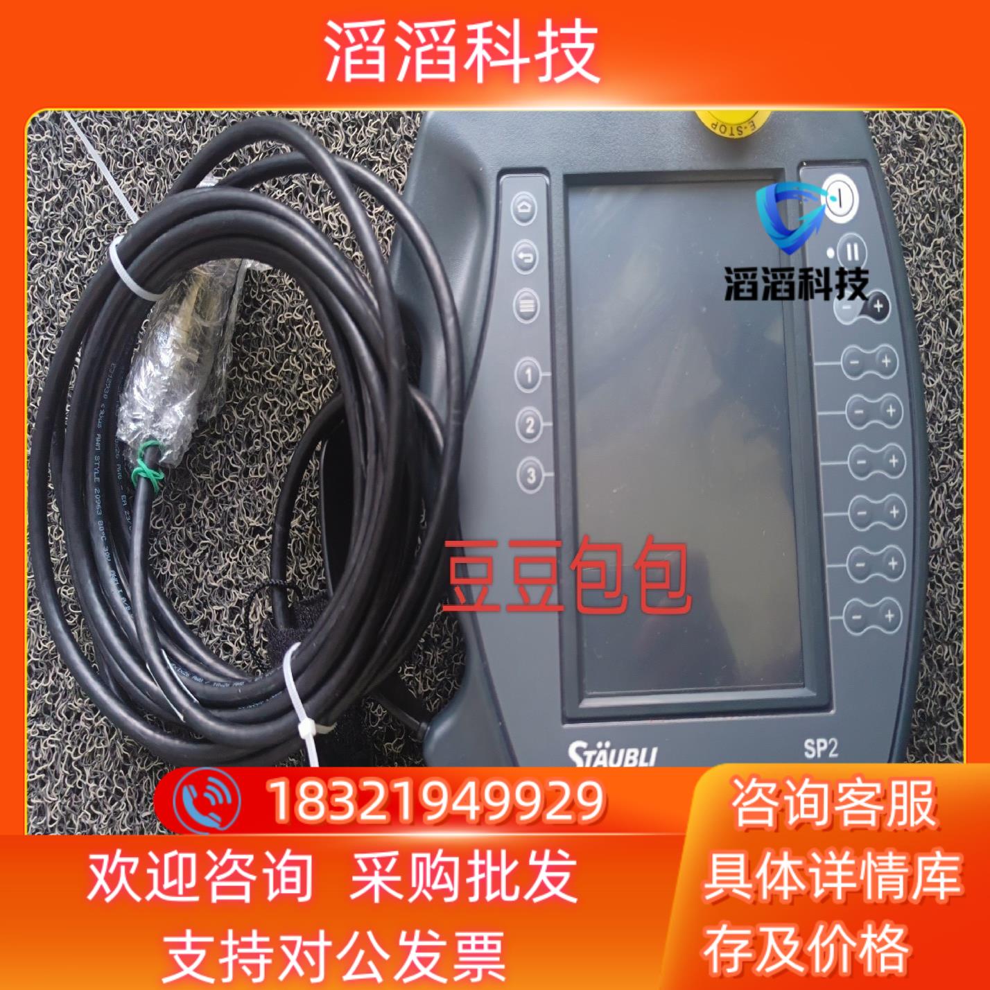 现货Staubli史陶比尔机器人示教器SP2 D21144508