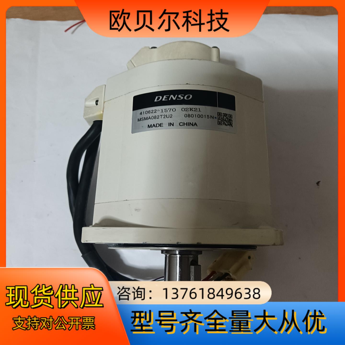 电装电机 MSMA082T2U2电装电机 MSMA082T2