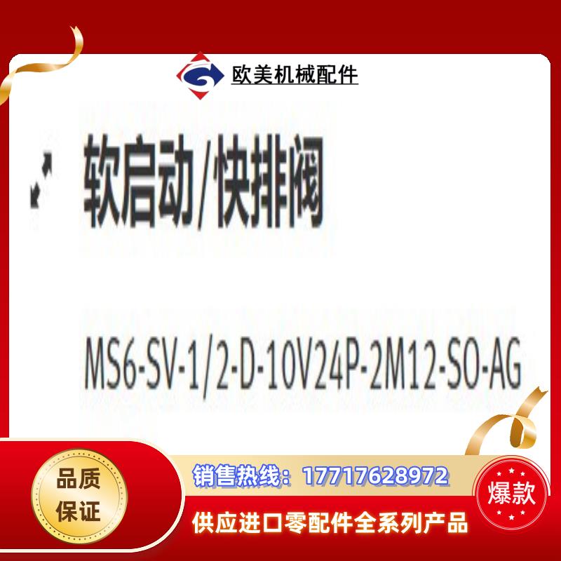 费斯托软启动/快排阀 MS6-SV-1/2-D-10V24P