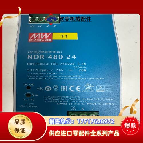 MEAN WELL/明纬明纬导轨电源NDR-480-24，2