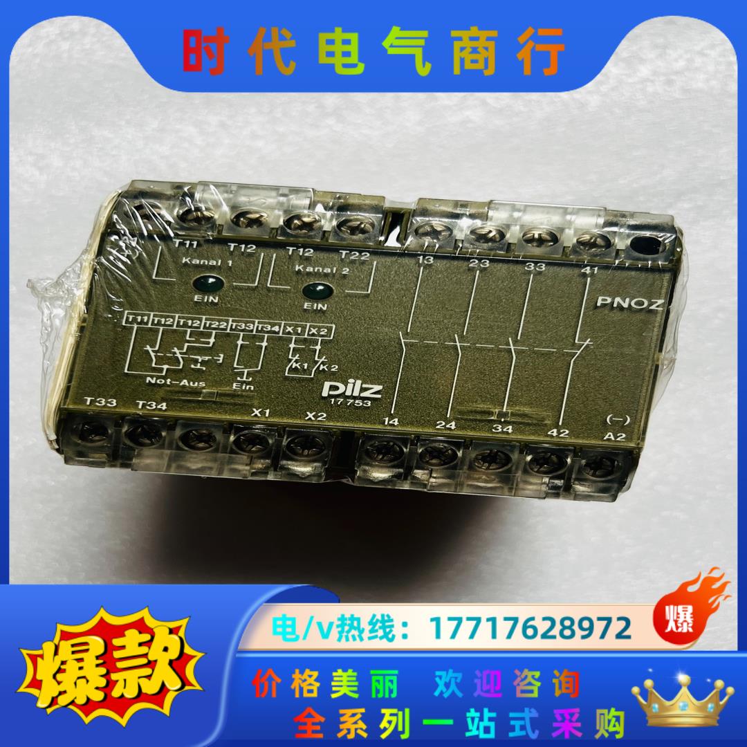 PNOZ 24VDC 3S10 皮尔兹安全继电器PNOZ议价