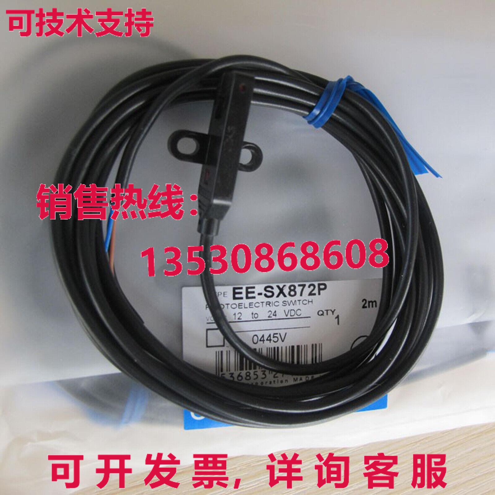 供应原装EE-SX872P光电开关EESX872P